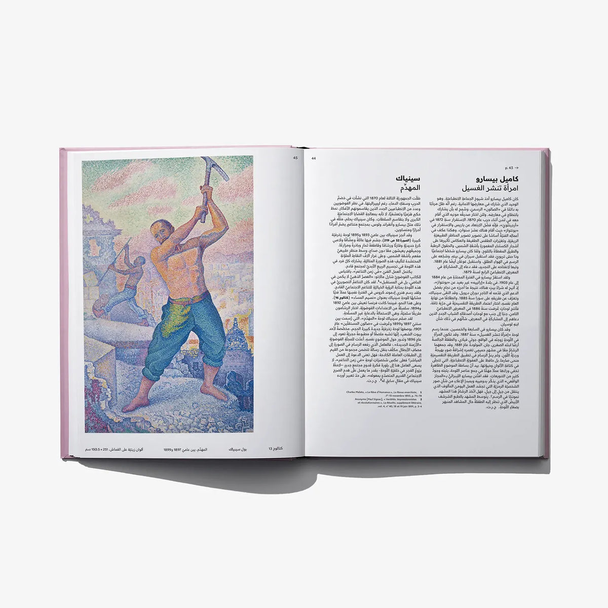 Open book spread with blue-toned figure artwork and Arabic text
